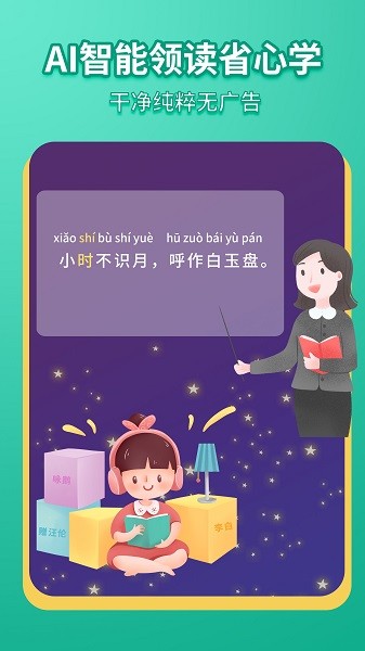 惜墨学古诗软件截图3
