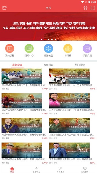 云南省干部在线学习学院手机版(云上学习)截图1