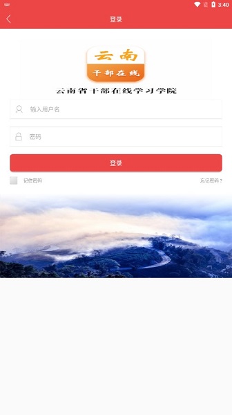 云南省干部在线学习学院手机版(云上学习)截图2