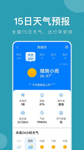 准时天气24年最新版本截图2