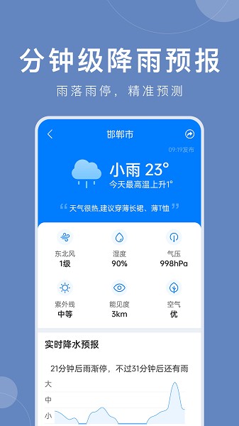 准时天气24年最新版本截图3