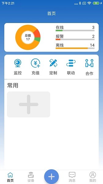点点控软件截图3