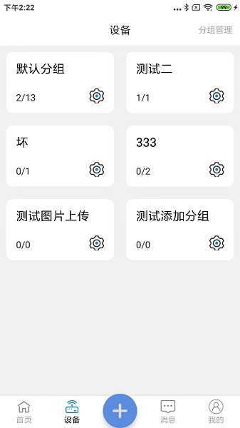 点点控软件截图2