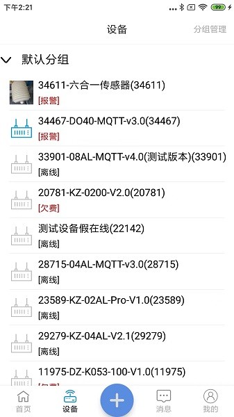 点点控软件截图1