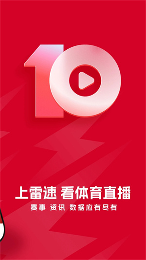 雷速体育截图3