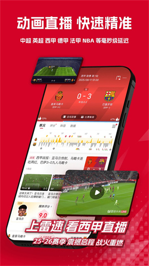 雷速体育截图5