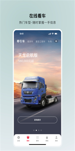 东风车管家app截图4
