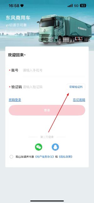 东风车管家app