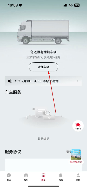 东风车管家app