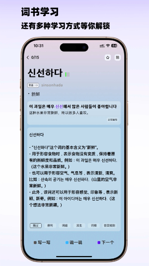 韩语快学截图3