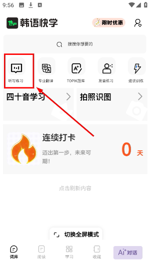 韩语快学