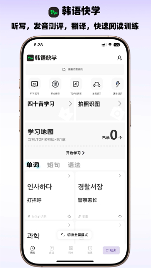 韩语快学截图5