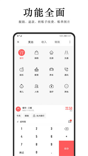 汤圆记账截图1