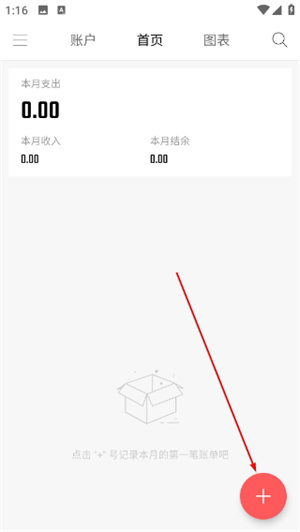 汤圆记账