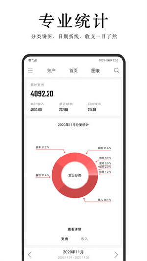 汤圆记账截图4