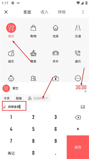 汤圆记账
