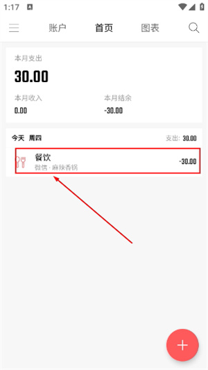 汤圆记账
