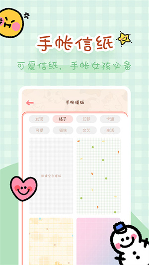 完美手帐本截图1