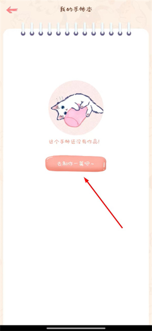 完美手帐本