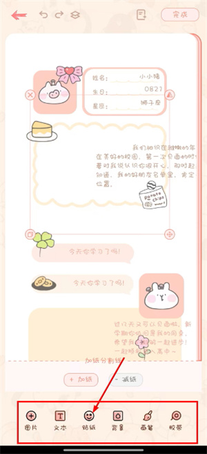 完美手帐本