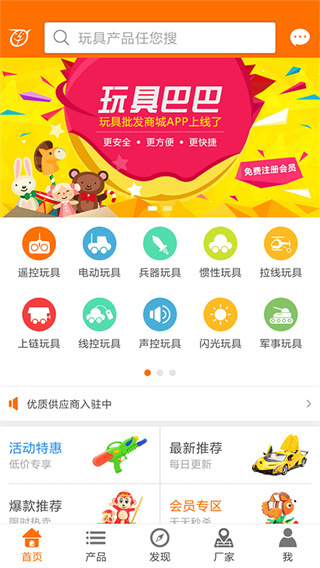 玩具巴巴货源网截图1