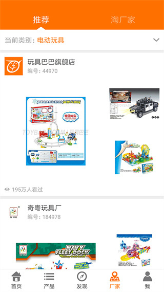 玩具巴巴货源网截图3