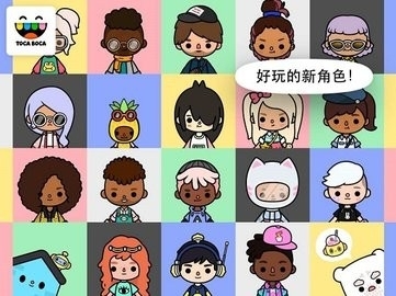 托卡生活邻居截图1