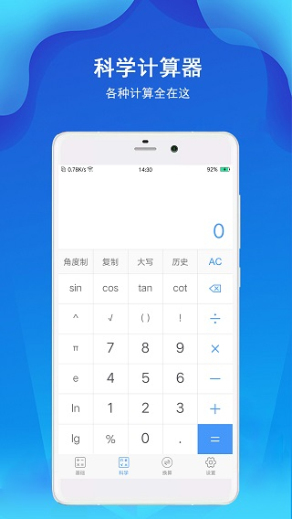 精准计算器截图3