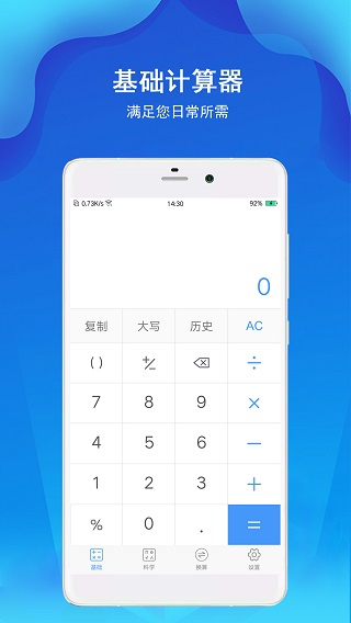 精准计算器截图4