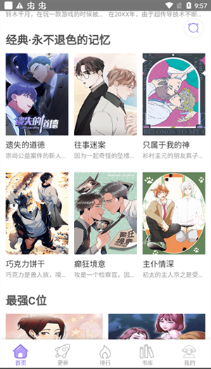 多漫吧漫画官方免费截图1