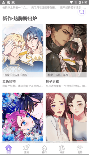 多漫吧漫画官方免费截图3