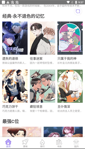多漫吧漫画官方免费
