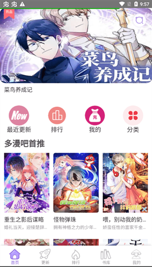 多漫吧漫画官方免费截图4