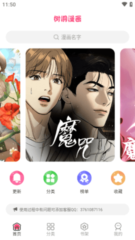 树洞漫画app官方 正版截图2
