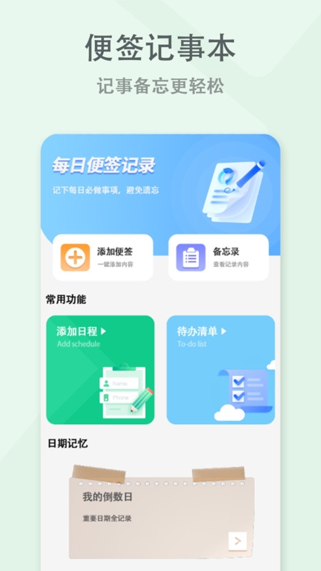 每日便签app截图1