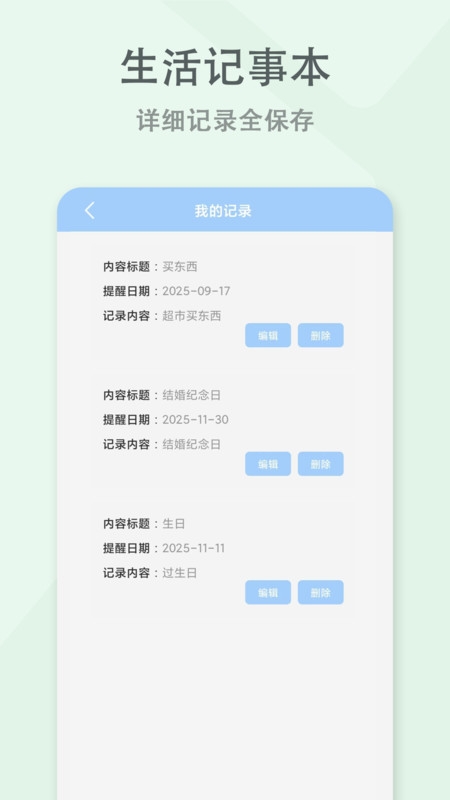 每日便签app截图2