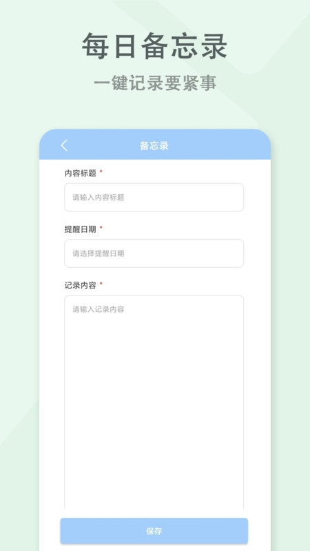 每日便签app截图4