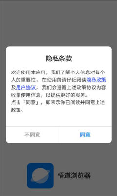 悟道浏览器手机版