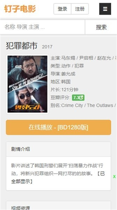 钉子电影截图3