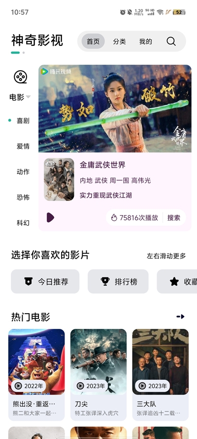 神奇影视app最新版本截图4