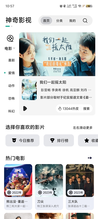神奇影视app最新版本截图3
