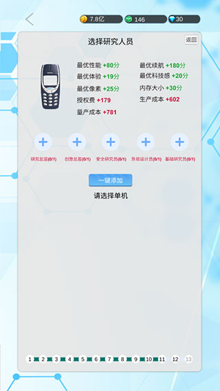 国产手机帝国免广告截图1