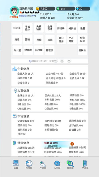 国产手机帝国免广告截图2