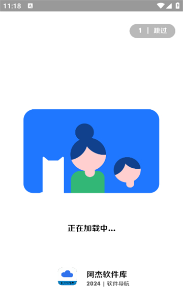 阿杰软件库截图5