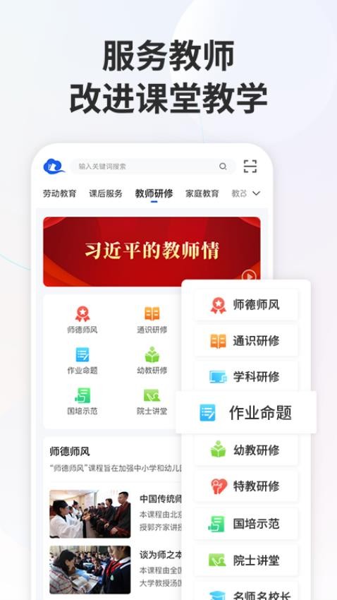 智慧中小学教育平台截图3