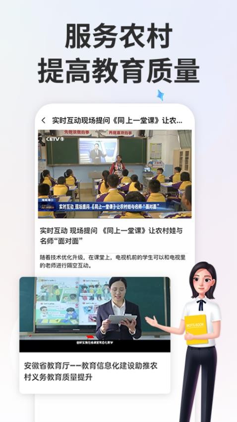 智慧中小学教育平台截图2