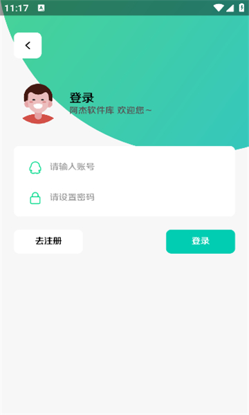 阿杰软件库截图3