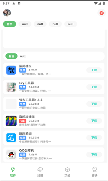 阿杰软件库截图2