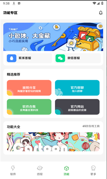 阿杰软件库截图1