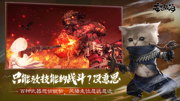妄想山海内测激活码